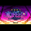 Dakkan Shirei Majo Dungeon: Shuu no Tame Nara Yara Nebanarumai (XSX) game cover art