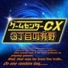 Game Center CX: 3-Choume no Arino (XSX) game cover art