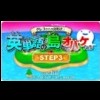Greco Kara no Chousenjou! Eitango no Shima to Obaketachi Step 3 artwork
