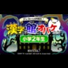 Greco Kara no Chousenjou! Kanji no Yakata to Obake-Tachi: Shougaku 2 Nensei (XSX) game cover art