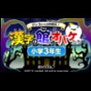 Greco Kara no Chousenjou! Kanji no Yakata to Obake-Tachi: Shougaku 3 Nensei (XSX) game cover art
