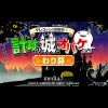 Greco Kara no Chousenjou! Keisan no Shiro to Obake-Tachi: Warizan (XSX) game cover art