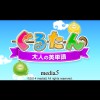 Gurutan: Otona no Eitango (XSX) game cover art