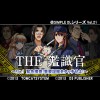 The Kanshikikan: File.1 Kinkyuu Sousa! Juuryou Shouko o Touch Seyo! (XSX) game cover art