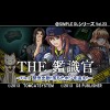 The Kanshikikan: File.2 Kinkyuu Shutsudou! Ochita Hoshi o Oe! (XSX) game cover art