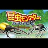 Konchuu Monster Light: Super Battle artwork