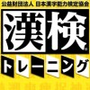 Kouekizaidan Houjin Nihon Kanji Nouryoku Kentei Kyoukai: Kanken Training (XSX) game cover art