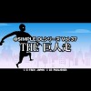 The Kyojinsou artwork