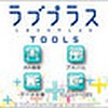 Love Plus Tools (XSX) game cover art