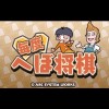 Maido Hebo Shogi (XSX) game cover art