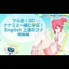Maru Gou! Nanami to Issho ni Gakubo! English Joutatsu no Kotsu Riron-Hen (XSX) game cover art
