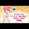 Maru Gou! Nanami to Issho ni Gakubo! TOEIC Test Taisaku-Hen (XSX) game cover art