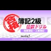 Maru Goukaku! Boki 2-Kyuu Shiwake Drill: Shougyou Boki - Kougyou Boki (XSX) game cover art