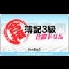 Maru Goukaku! Boki 3-Kyuu Shiwake Drill (XSX) game cover art
