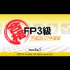 Maru Goukaku! FP3-Kyuu Heisei 26-27 Nendo-Han (XSX) game cover art
