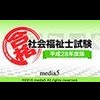 Maru Goukaku! Shakaifukushi Samurai Shiken - Heisei 28 Nendohan (XSX) game cover art