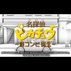 Meitantei Pikachu: Shin Combi Tanjou (XSX) game cover art
