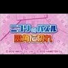 Nikoli no Puzzle: Shikaku ni Kire (XSX) game cover art