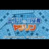 Nikoli no Puzzle: Yajilin (XSX) game cover art