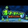 Oh No Odyssey: Chikyuukara no Dasshutsu artwork