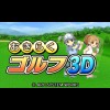 Okiraku Golf 3D (XSX) game cover art