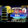 Otona VS Greco: Kanji no Tou to Obaketachi - Joushiki Hen artwork