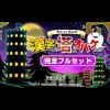 Otona VS Greco: Kanji no Tou to Obaketachi - Kanzen Full Set (XSX) game cover art