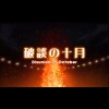 Puchi Novel: Hadan no Juugatsu (XSX) game cover art