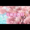 Puchi Novel: Seiran no Shigatsu (XSX) game cover art