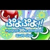Puyo Puyo!! 20th Anniversary: Mini Version (XSX) game cover art