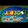 Shanghai 3D (XSX) game cover art