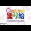 Shin Minna no Nurie Little Twin Stars (XSX) game cover art