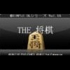 The Shogi (XSX) game cover art