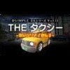 The Taxi: Boku wa Charisma Utenshu (XSX) game cover art