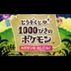Touzoku to 1000-Biki no Pokmon (XSX) game cover art