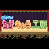 Ugokasou! Chibi Chara Koubou (XSX) game cover art