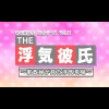 The Uwaki Kareshi: Christmas Chuushi no Oshirase (XSX) game cover art