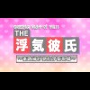The Uwaki Kareshi: Kaseifu ga Kenta Uwaki Genba (XSX) game cover art