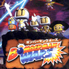 Bomberman Wars (XSX) game cover art