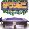 The Conveni: Ano Machi wo Dokusen Seyo (XSX) game cover art