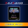 Arcade Archives: Cosmo Police Galivan (XSX) game cover art