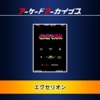 Arcade Archives: Exerion artwork