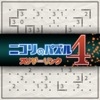 Nikoli no Puzzle 4: Slither Link (XSX) game cover art