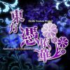 Touhou Hyouibana: Antinomy of Common Flowers (XSX) game cover art
