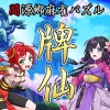 Mah-jongg Puzzle Pai-Sen (XSX) game cover art