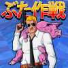 Operation Pig (XSX) game cover art