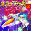 Sky Jaguar 2 (XSX) game cover art