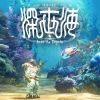 Shinsekai: Into the Depths (XSX) game cover art