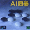AI Igo: Saturn Version artwork