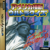 America Oudan Ultra Quiz artwork